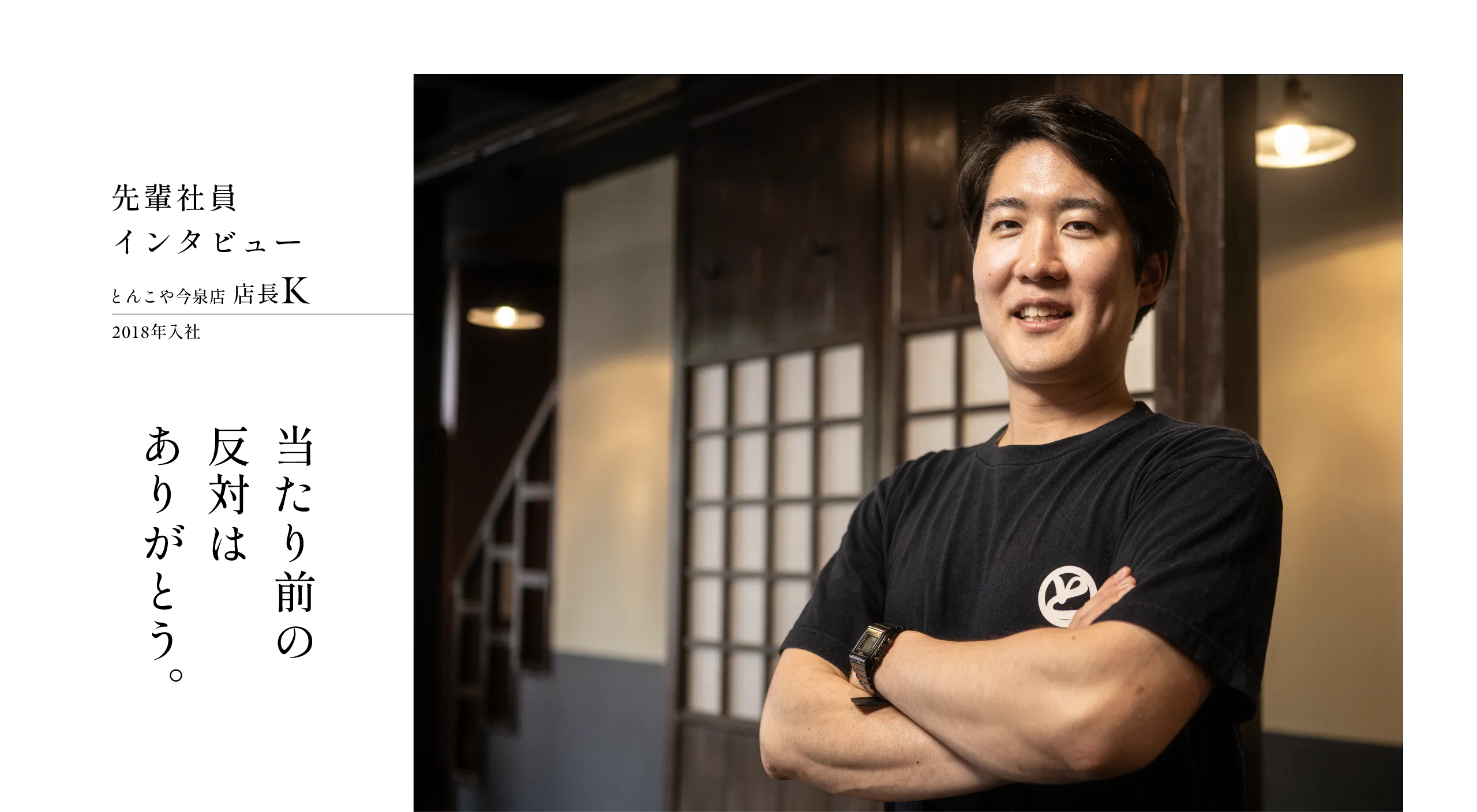 小南 拓也（コミナミ タクヤ）／店長