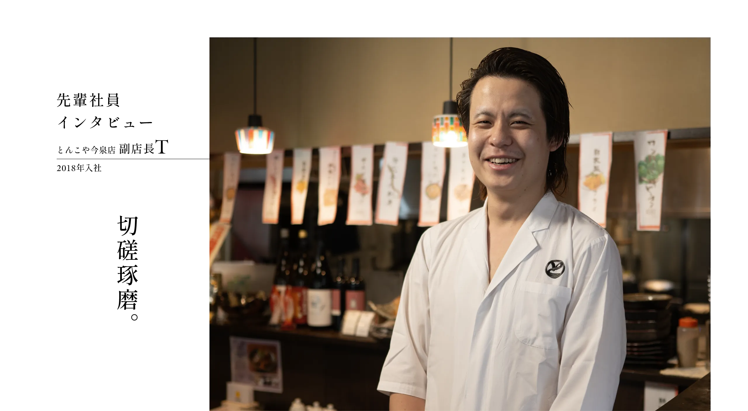 月下 怜汰（ツキシタ リョウタ）／副店長